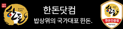 한돈