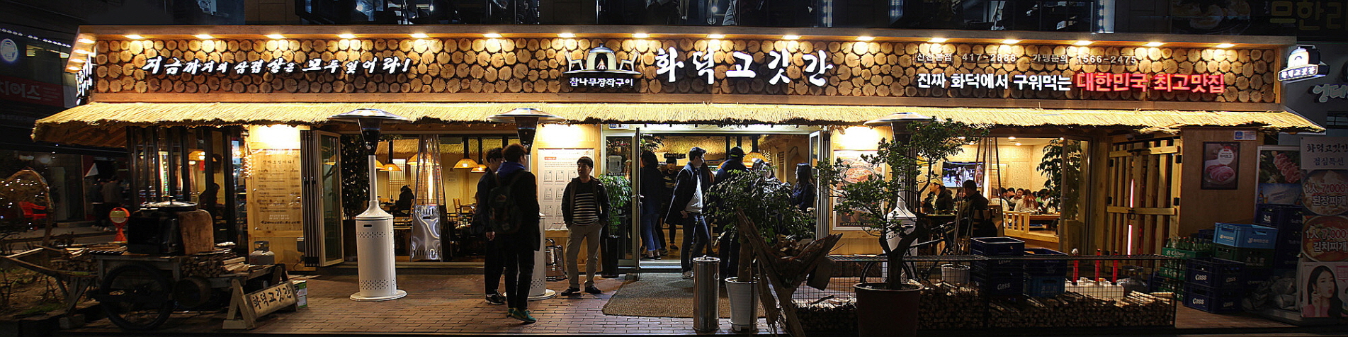 화덕고깃간 삼겹살은 언제나 답이다