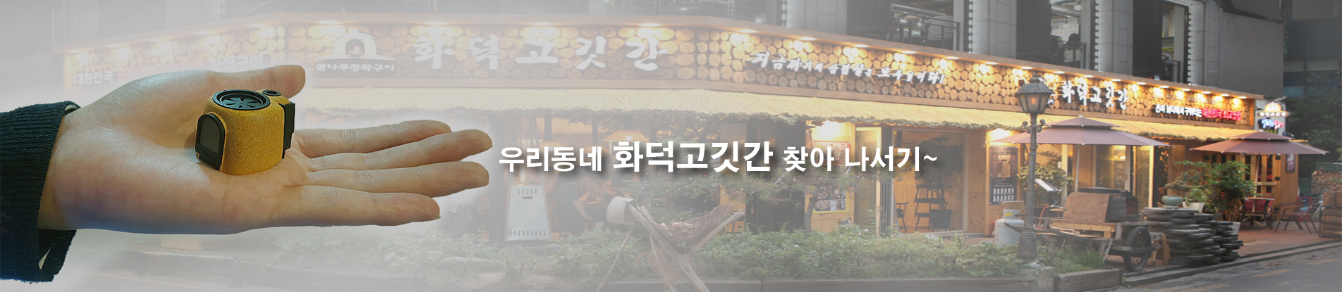화덕고깃간 삼겹살은 언제나 답이다
